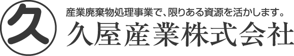 久屋産業株式会社